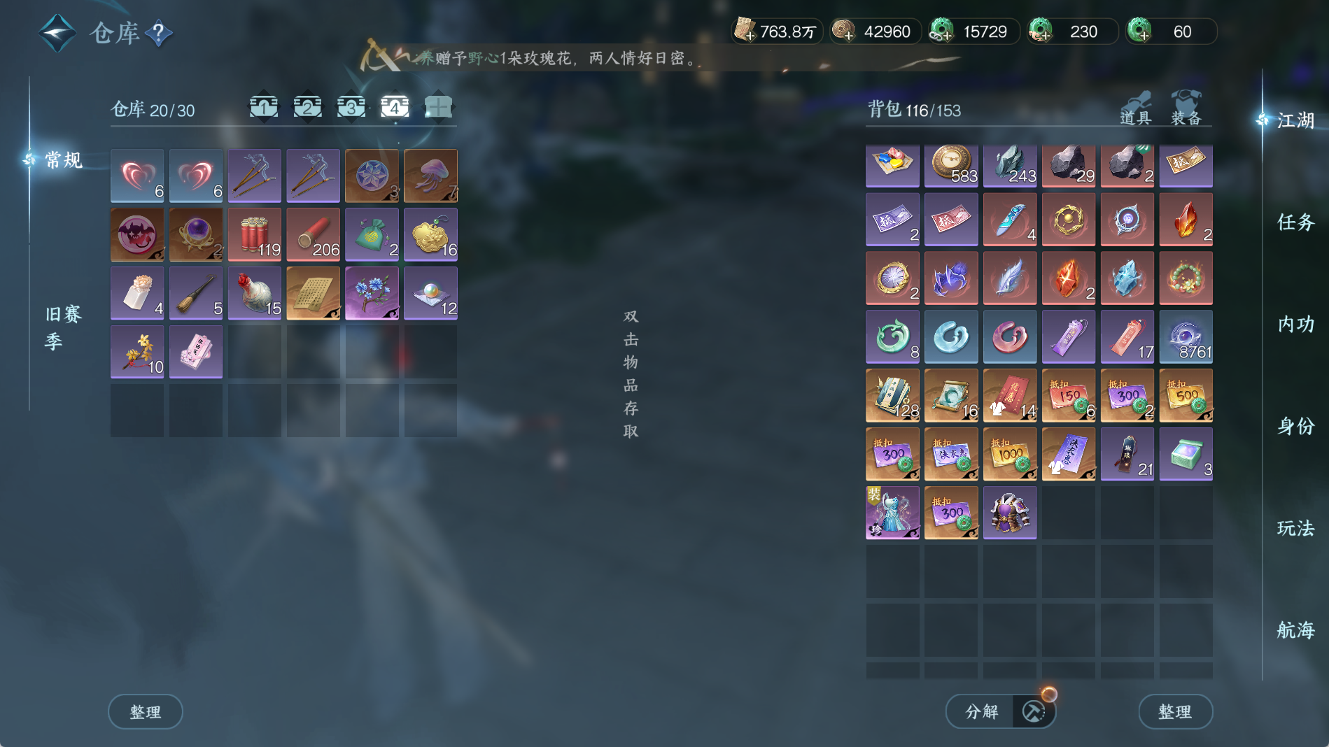 NSHWO41537逆水寒手游账号详情图7 NSHWO41537逆水寒手游账号详情图7