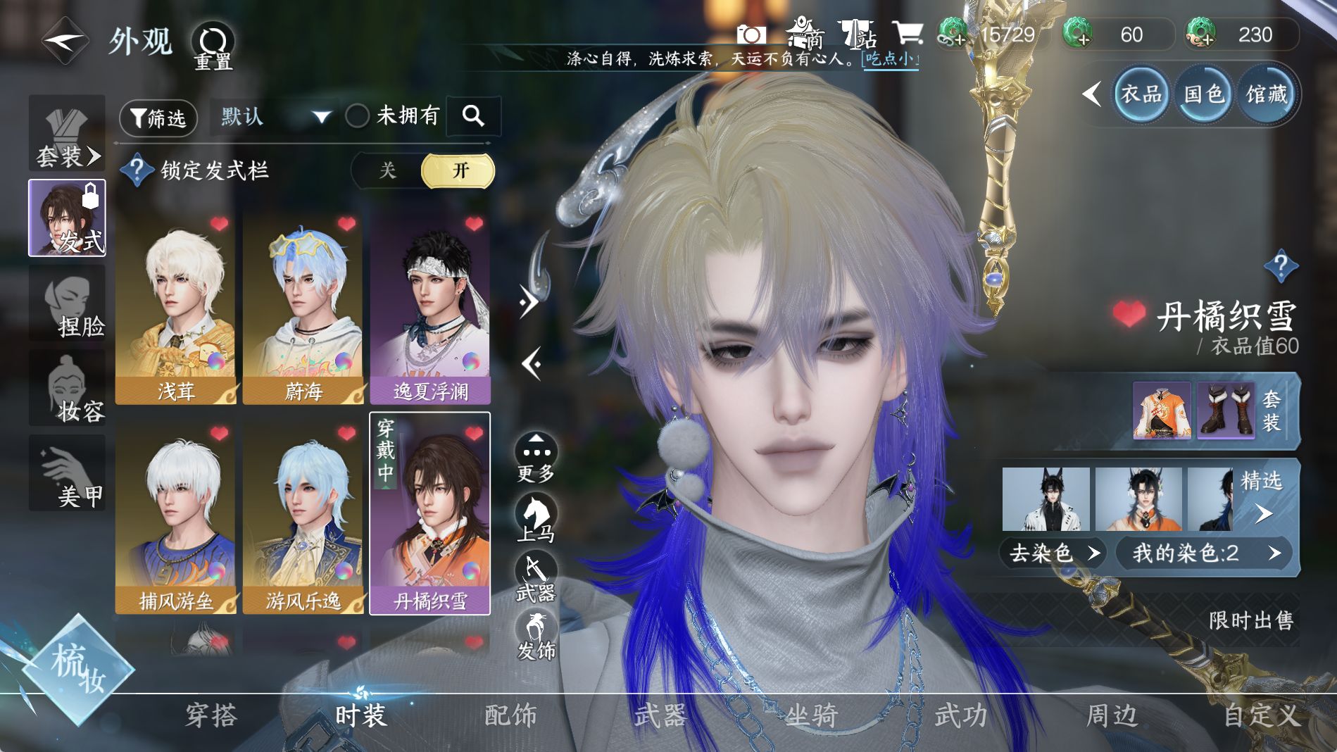 NSHWO41537逆水寒手游账号详情图8 NSHWO41537逆水寒手游账号详情图8