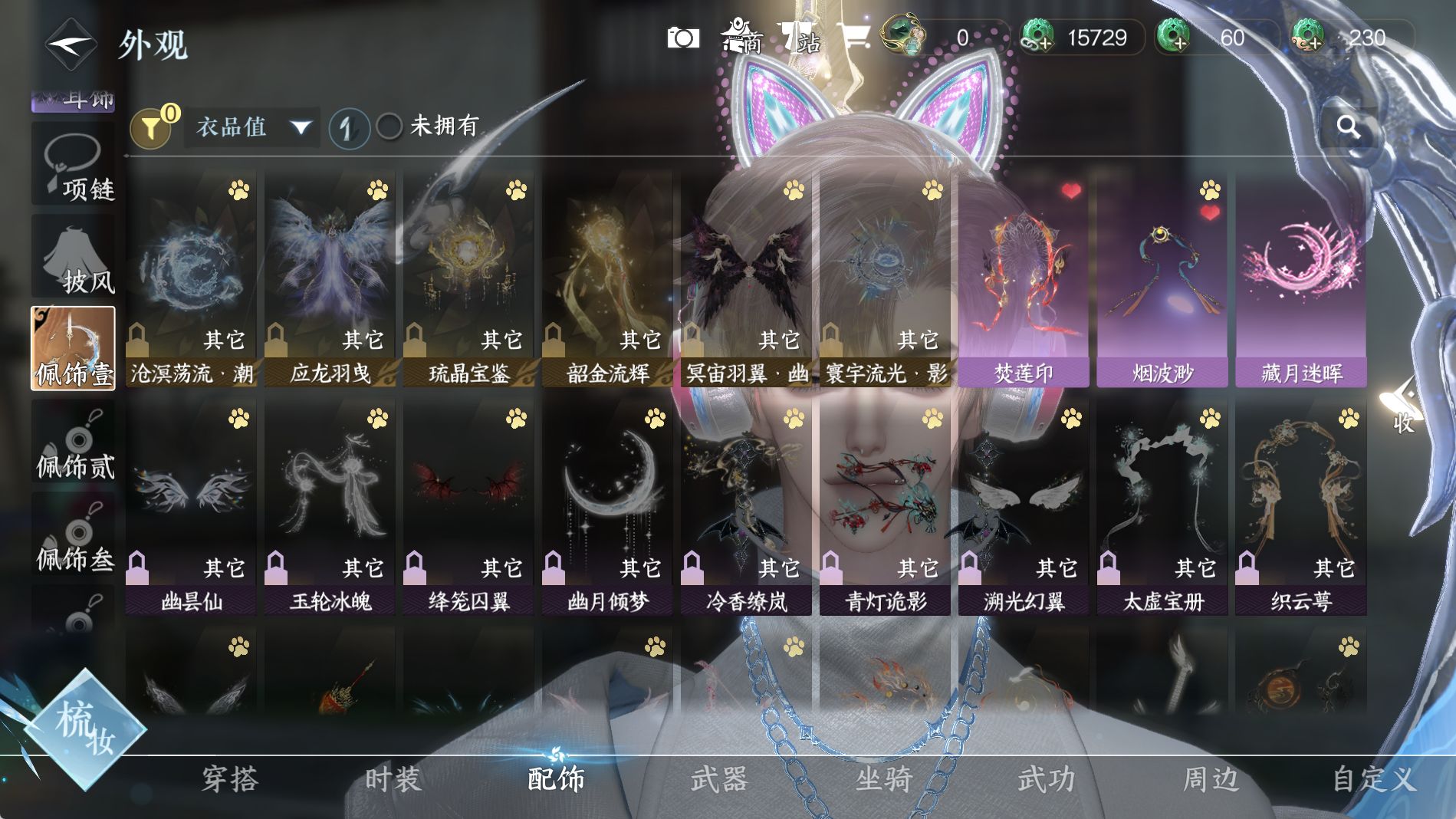 NSHWO41537逆水寒手游账号详情图13 NSHWO41537逆水寒手游账号详情图13