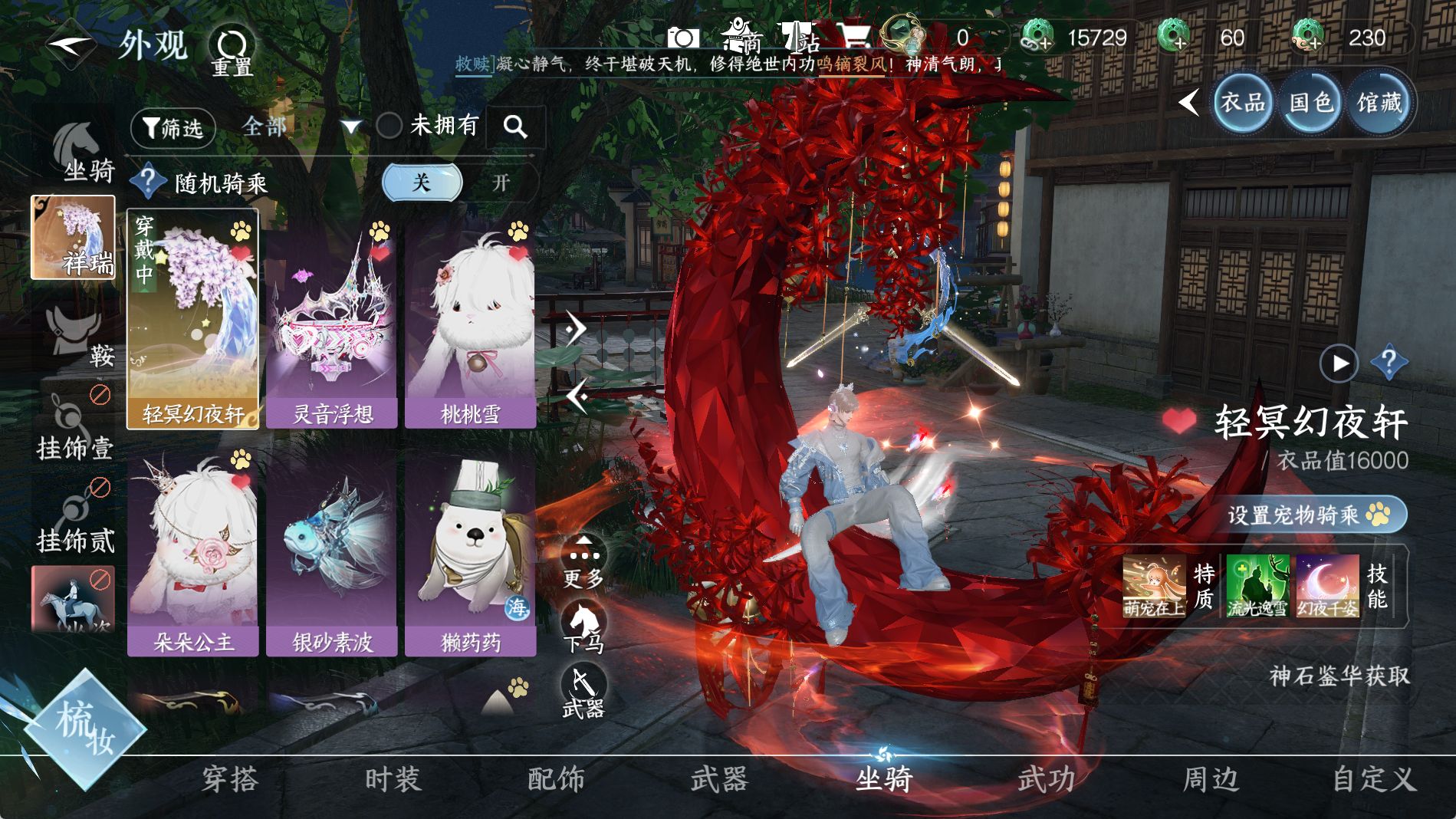 NSHWO41537逆水寒手游账号详情图15 NSHWO41537逆水寒手游账号详情图15