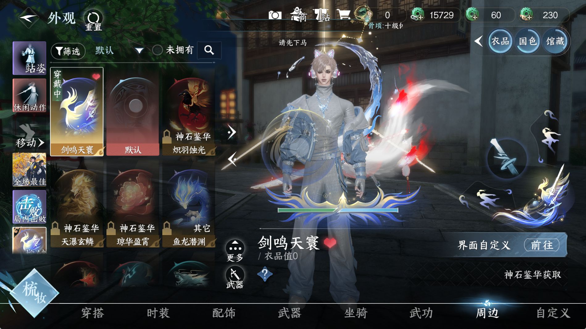 NSHWO41537逆水寒手游账号详情图17 NSHWO41537逆水寒手游账号详情图17