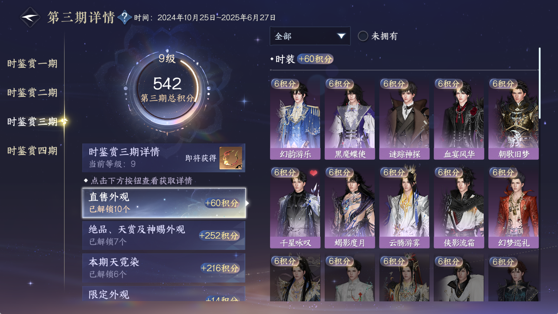 NSHWO41537逆水寒手游账号详情图22 NSHWO41537逆水寒手游账号详情图22