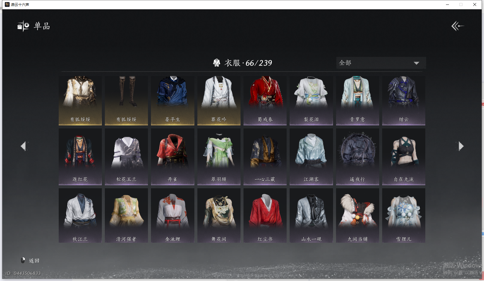 YYSWQ41431燕云十六声账号详情图3