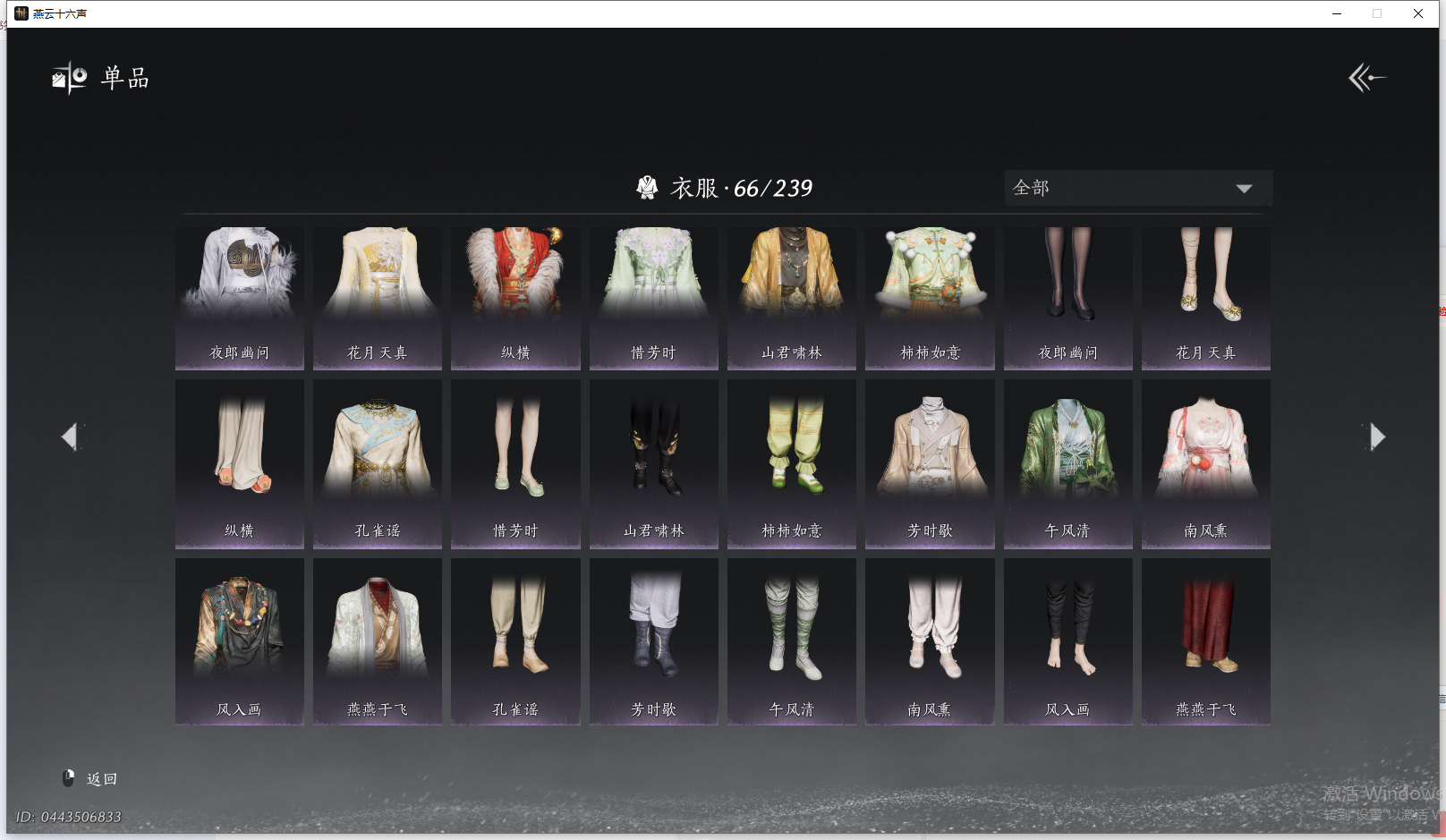 YYSWQ41431燕云十六声账号详情图4