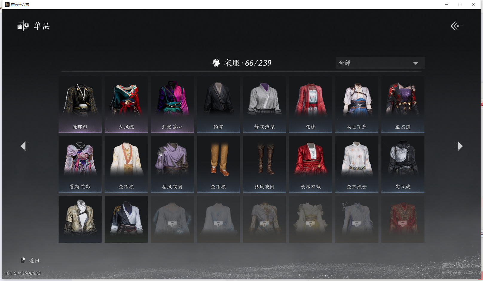 YYSWQ41431燕云十六声账号详情图5