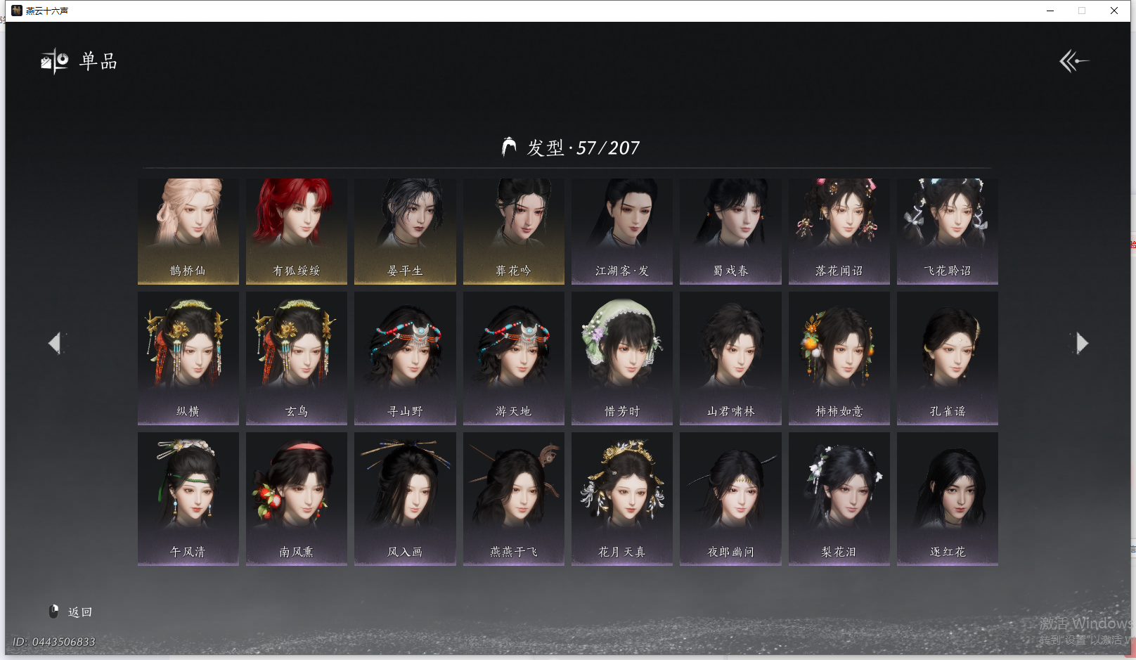 YYSWQ41431燕云十六声账号详情图6