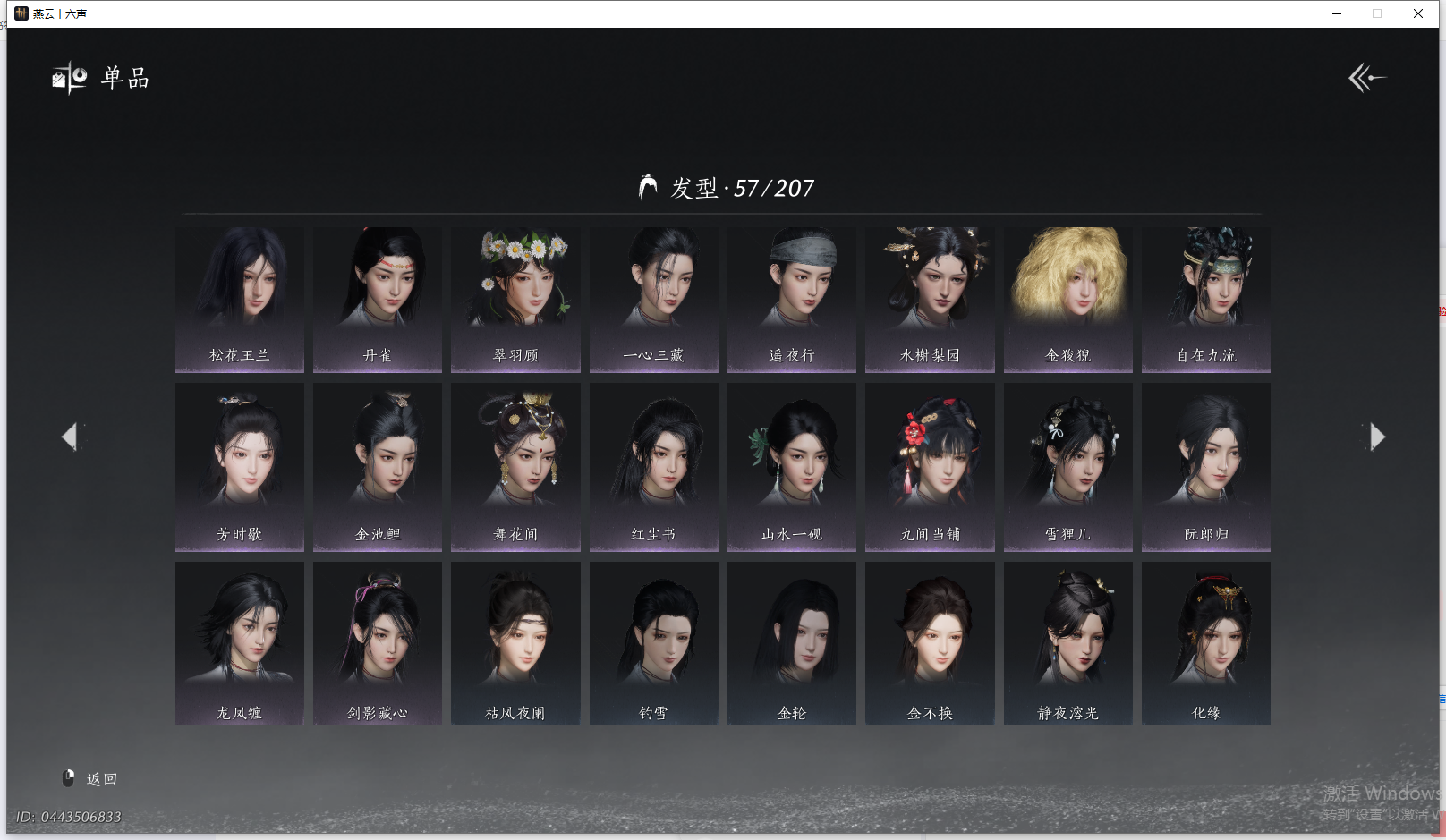 YYSWQ41431燕云十六声账号详情图7