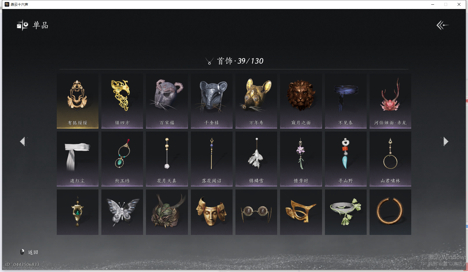 YYSWQ41431燕云十六声账号详情图8