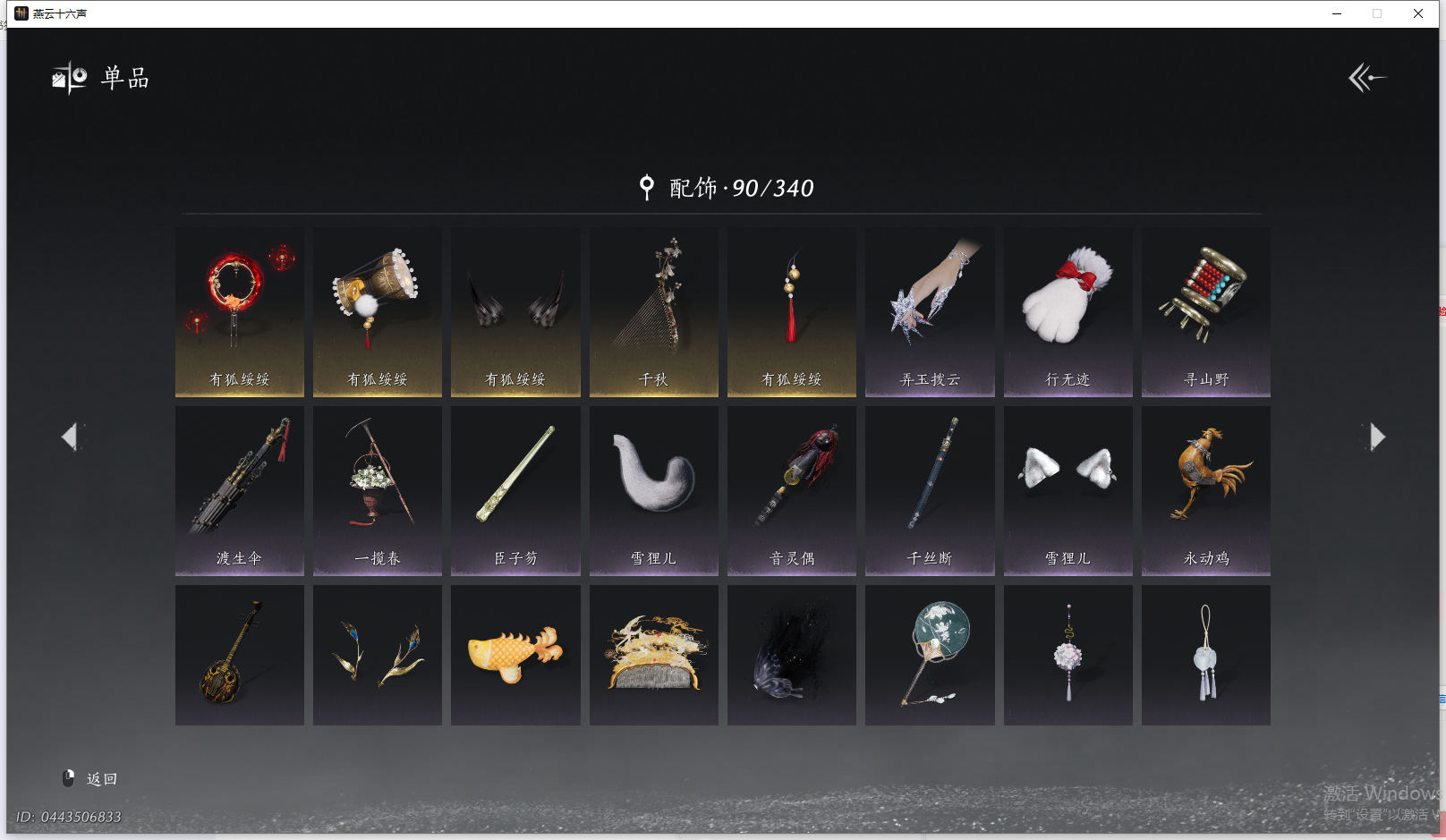 YYSWQ41431燕云十六声账号详情图9