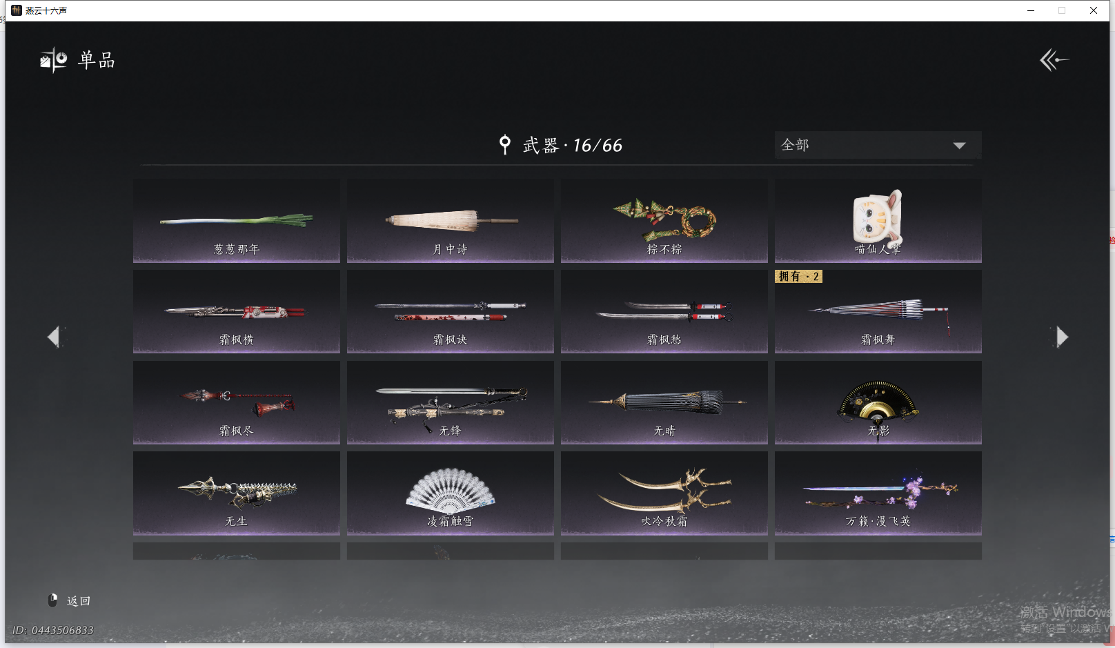 YYSWQ41431燕云十六声账号详情图11