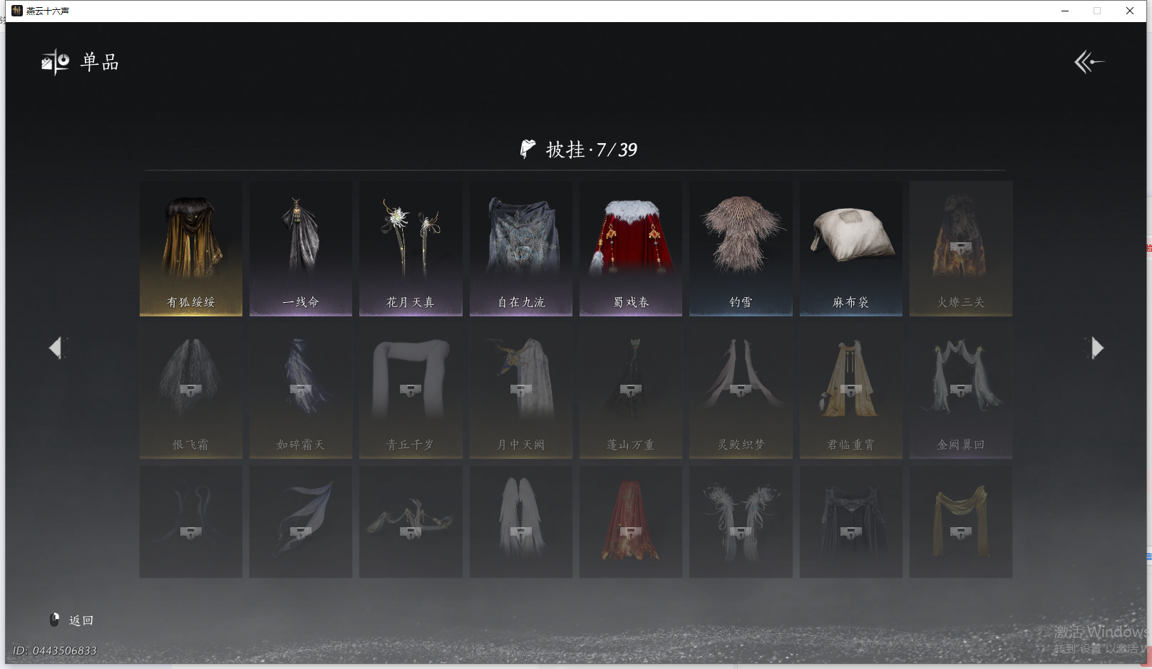 YYSWQ41431燕云十六声账号详情图12