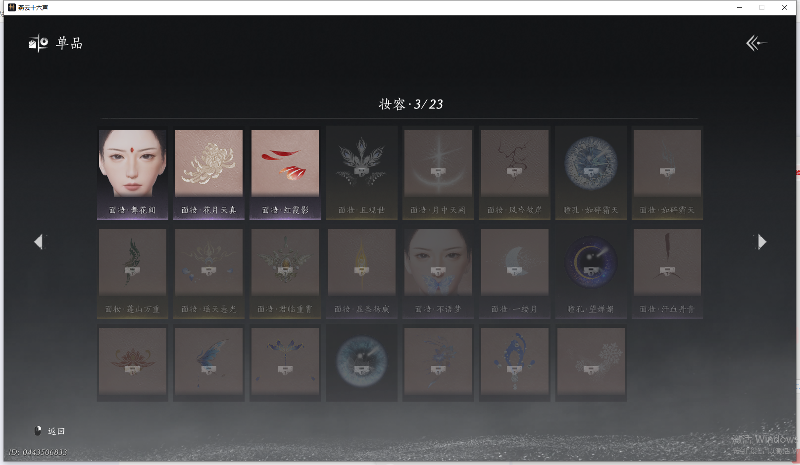 YYSWQ41431燕云十六声账号详情图14