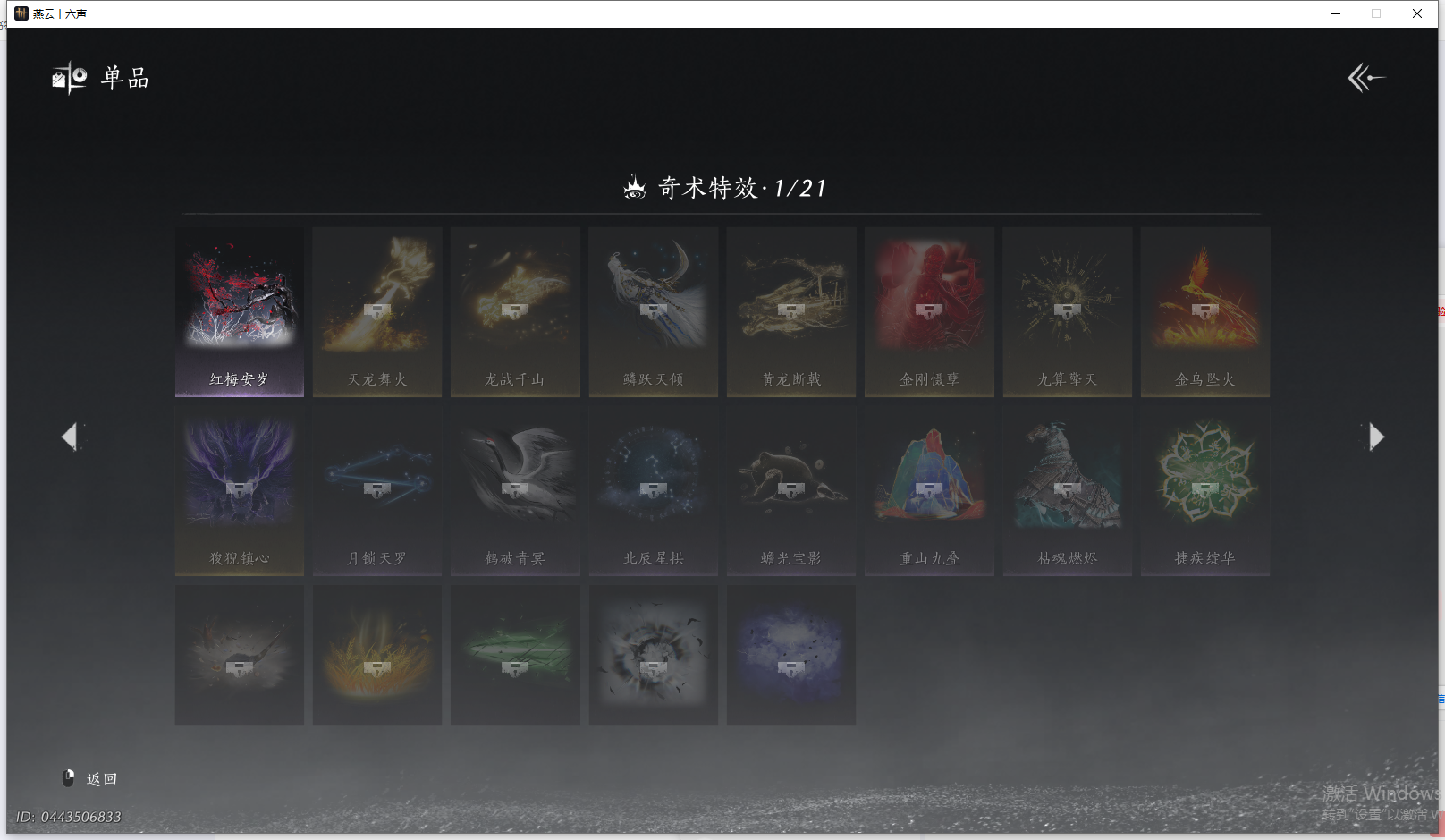 YYSWQ41431燕云十六声账号详情图16