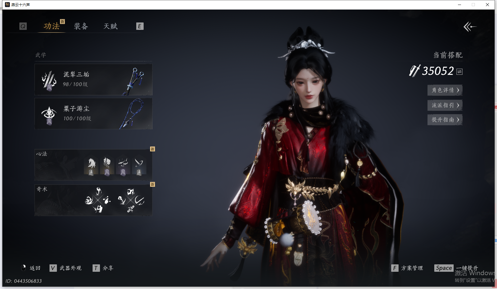 YYSWQ41431燕云十六声账号详情图17