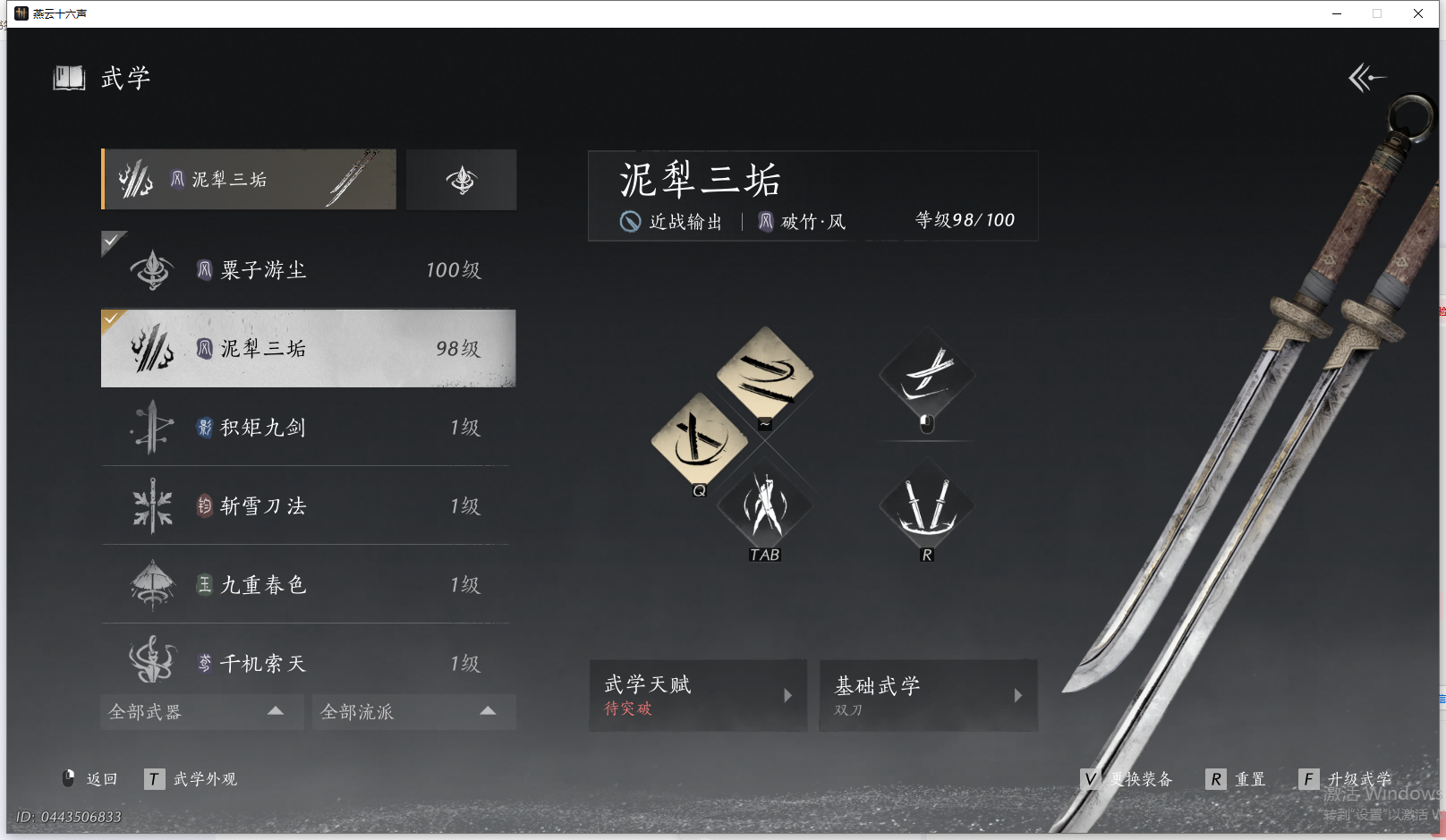 YYSWQ41431燕云十六声账号详情图18