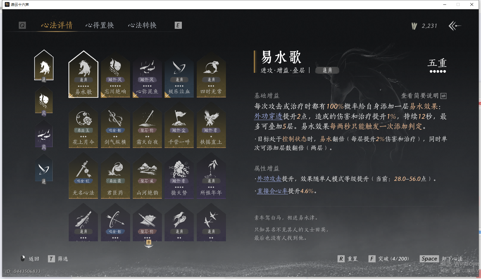 YYSWQ41431燕云十六声账号详情图19