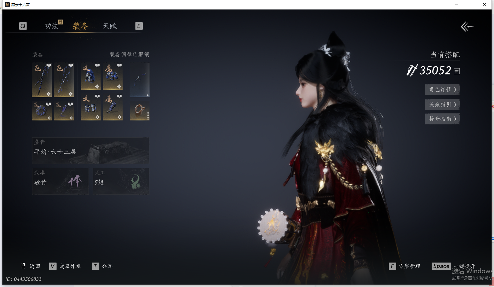 YYSWQ41431燕云十六声账号详情图21