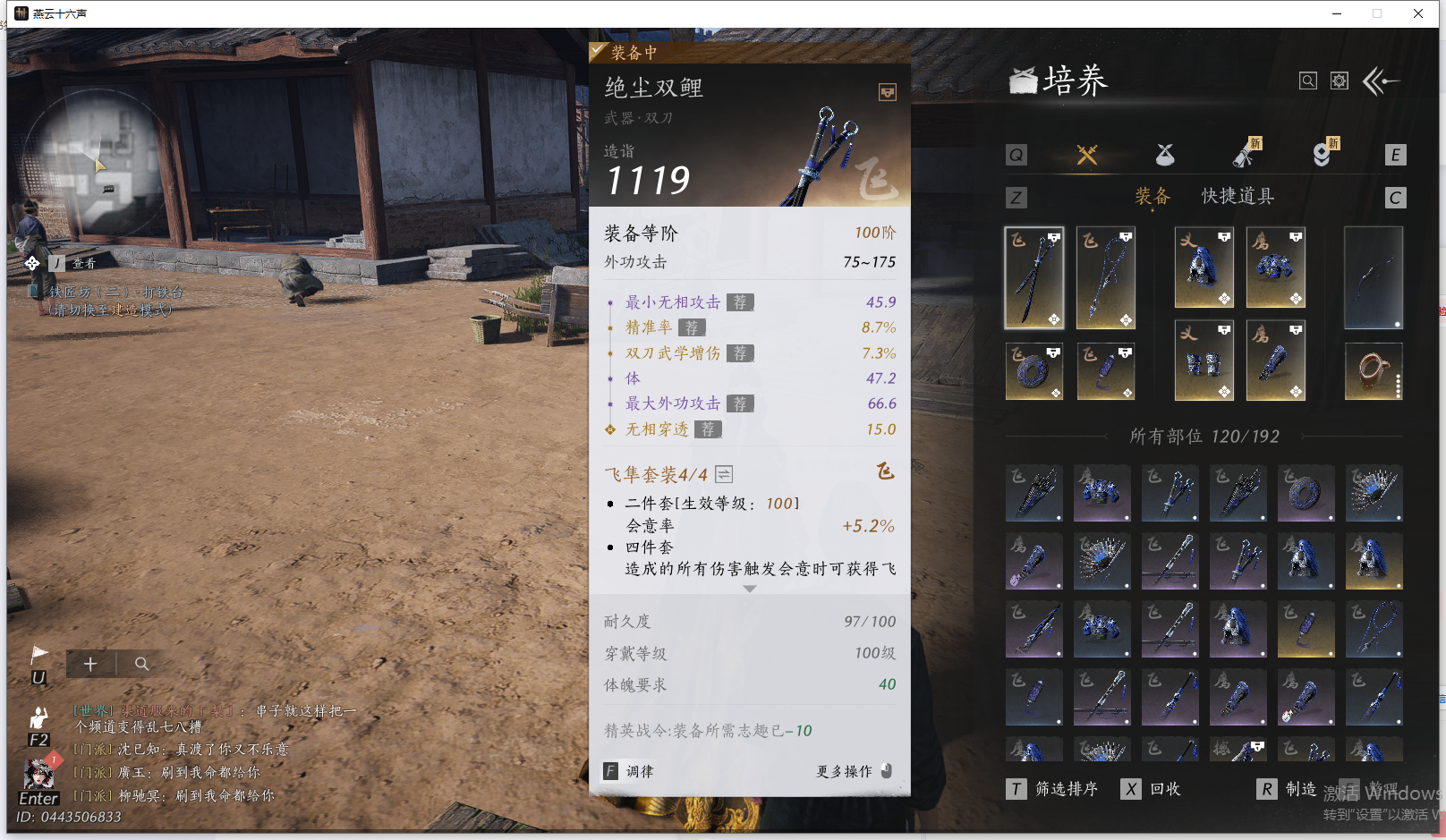 YYSWQ41431燕云十六声账号详情图23