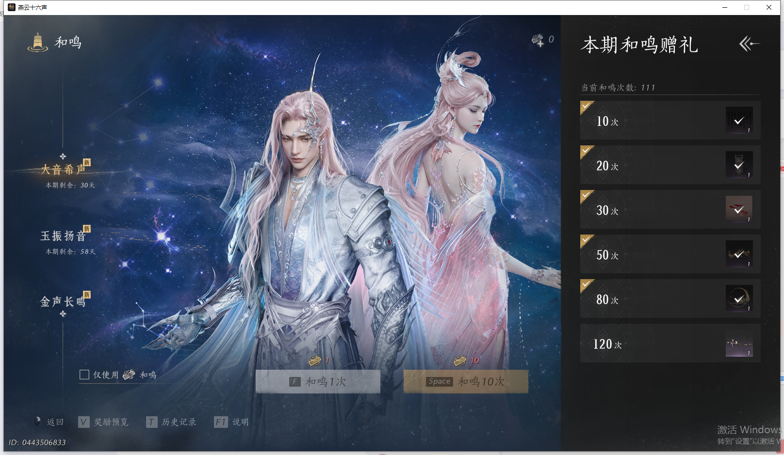 YYSWQ41431燕云十六声账号详情图32