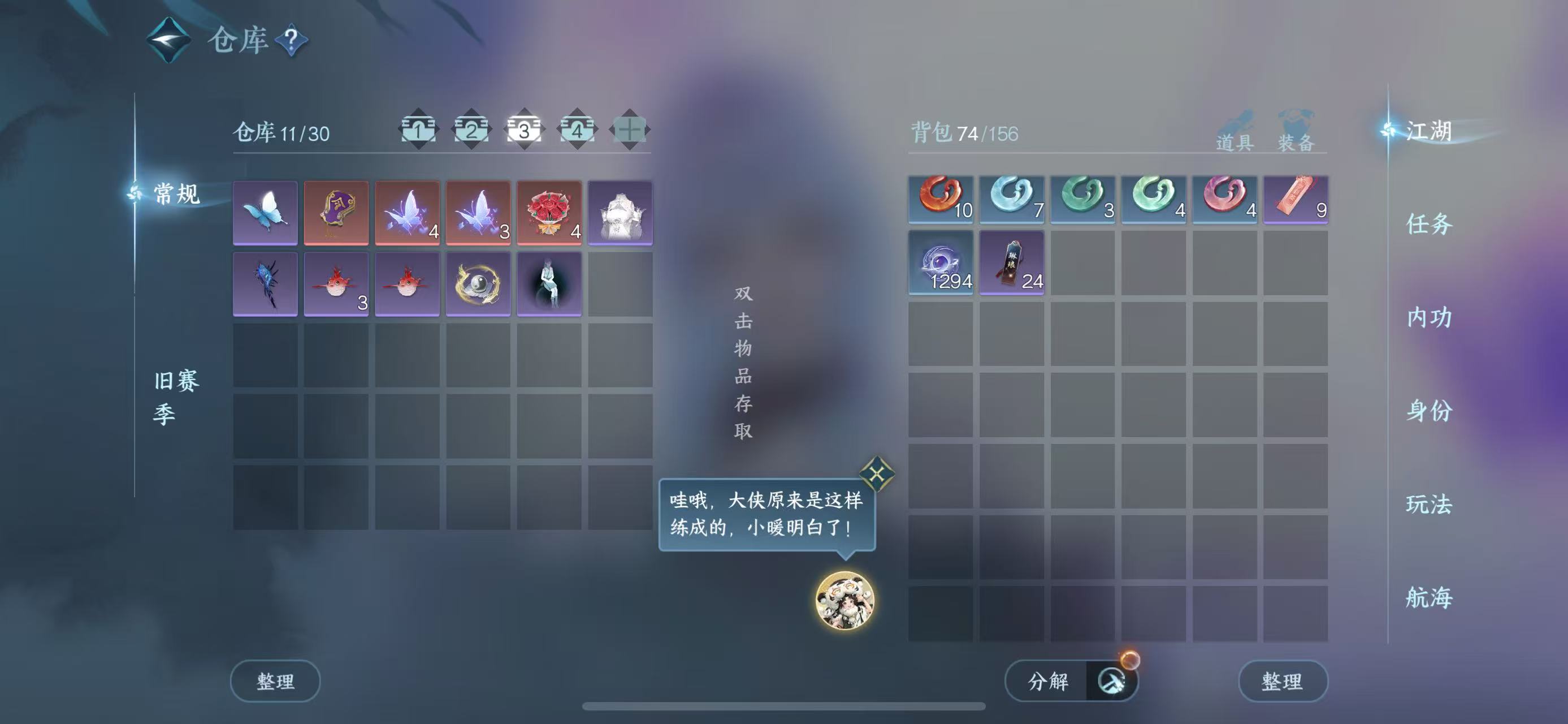 NSHWO41407逆水寒手游账号详情图6 NSHWO41407逆水寒手游账号详情图6