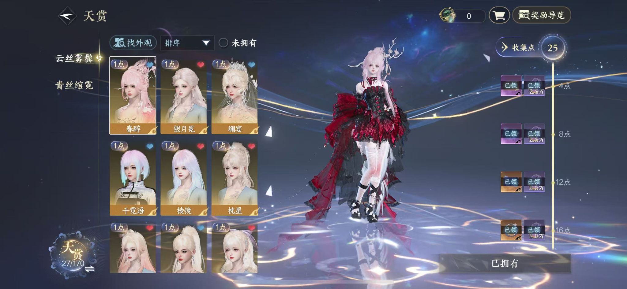 NSHWO41407逆水寒手游账号详情图10 NSHWO41407逆水寒手游账号详情图10