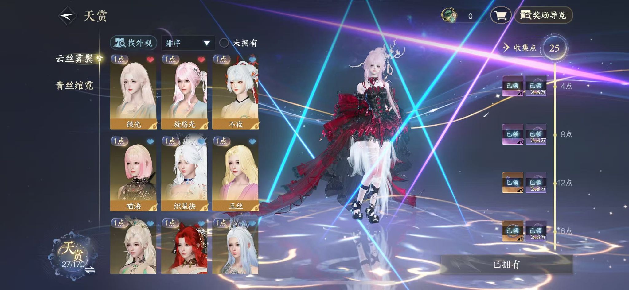 NSHWO41407逆水寒手游账号详情图12 NSHWO41407逆水寒手游账号详情图12