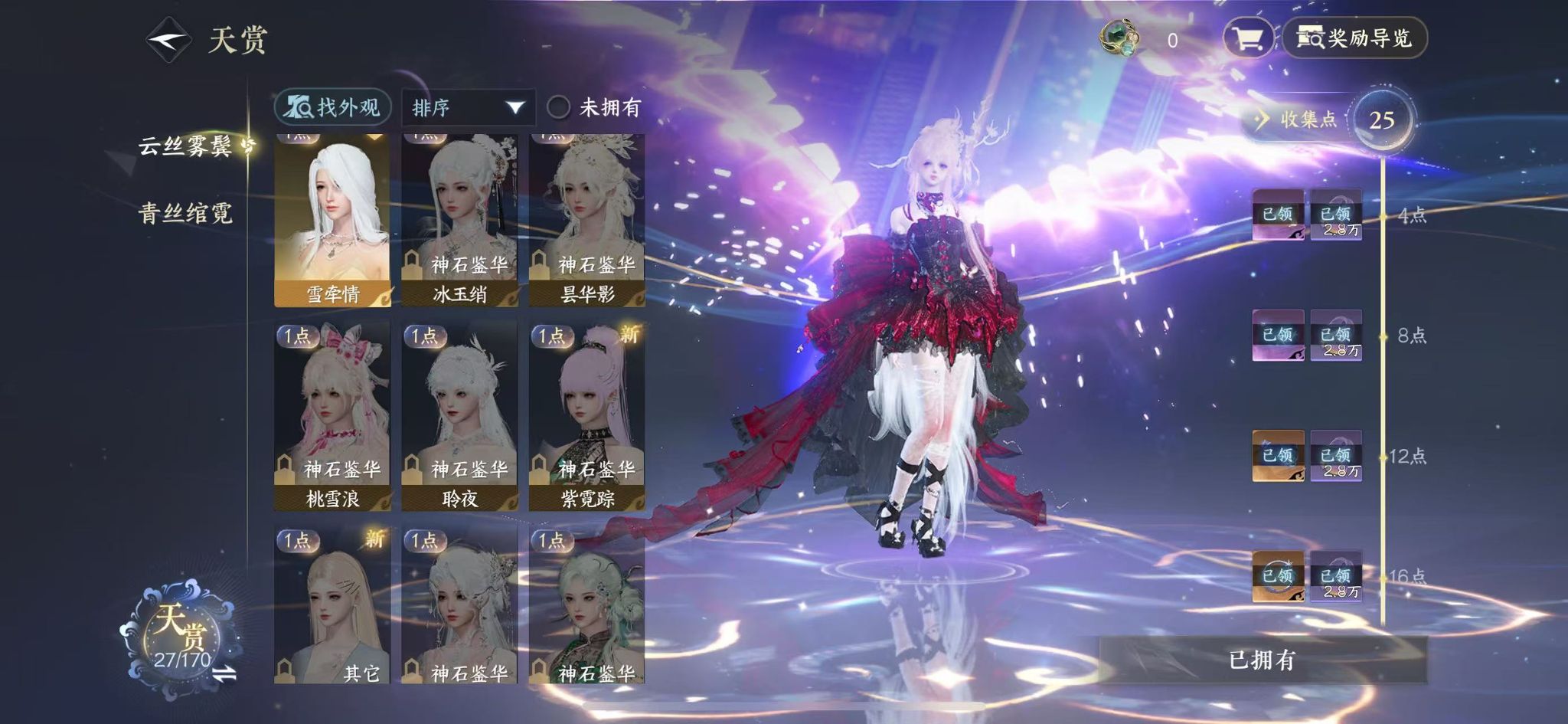 NSHWO41407逆水寒手游账号详情图13 NSHWO41407逆水寒手游账号详情图13