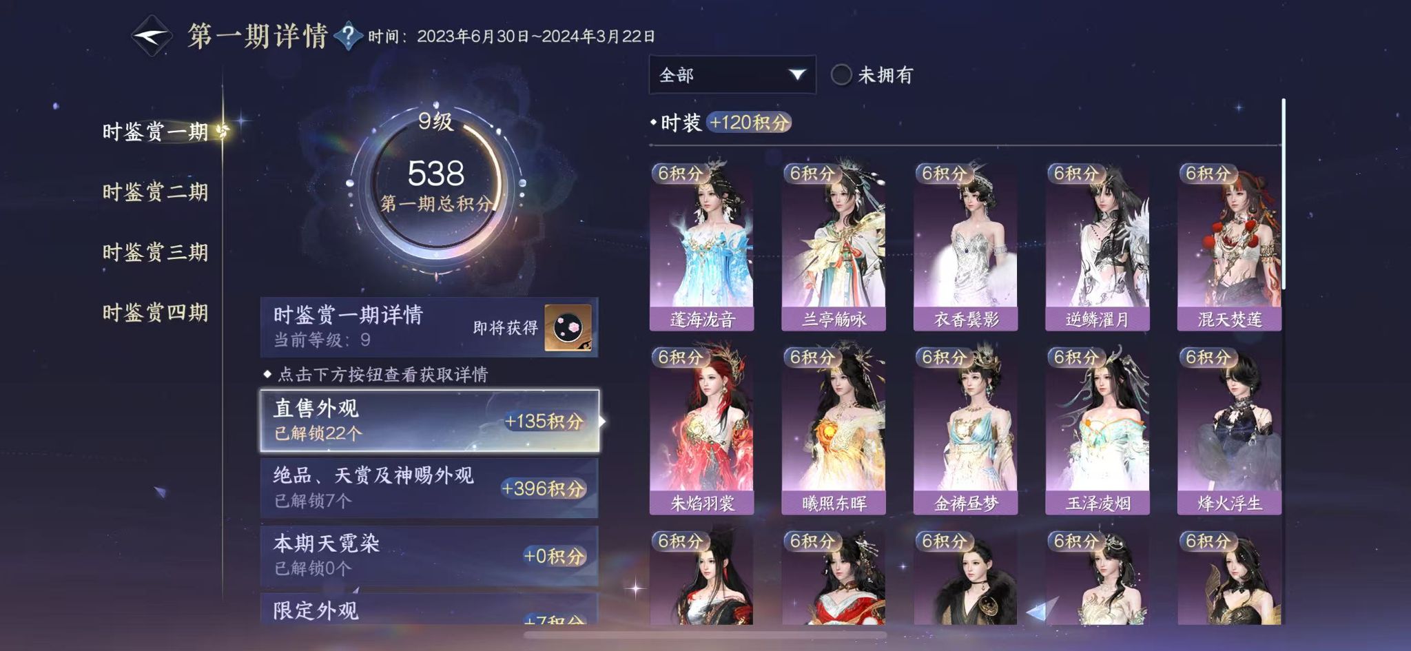 NSHWO41407逆水寒手游账号详情图15 NSHWO41407逆水寒手游账号详情图15