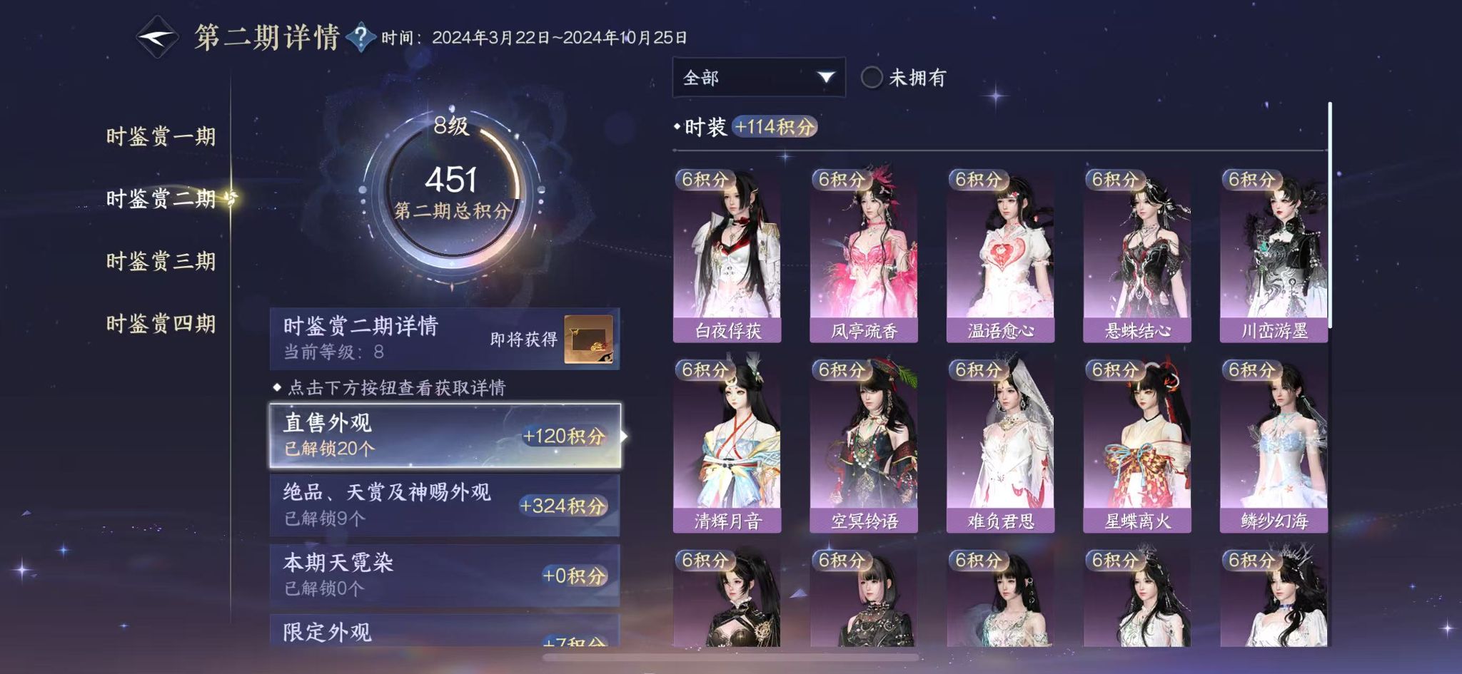 NSHWO41407逆水寒手游账号详情图16 NSHWO41407逆水寒手游账号详情图16