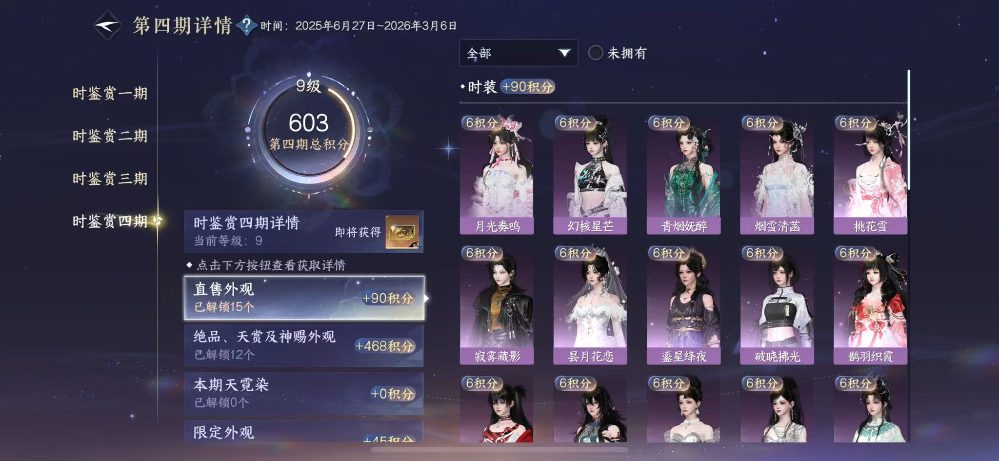 NSHWO41407逆水寒手游账号详情图18 NSHWO41407逆水寒手游账号详情图18