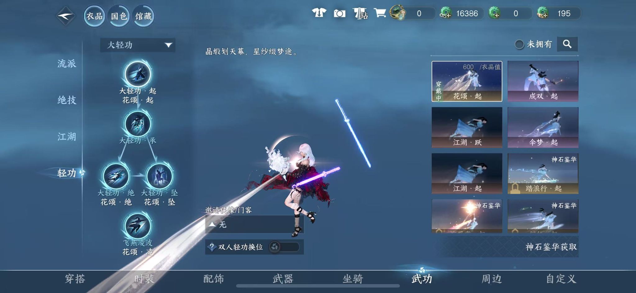 NSHWO41407逆水寒手游账号详情图24 NSHWO41407逆水寒手游账号详情图24