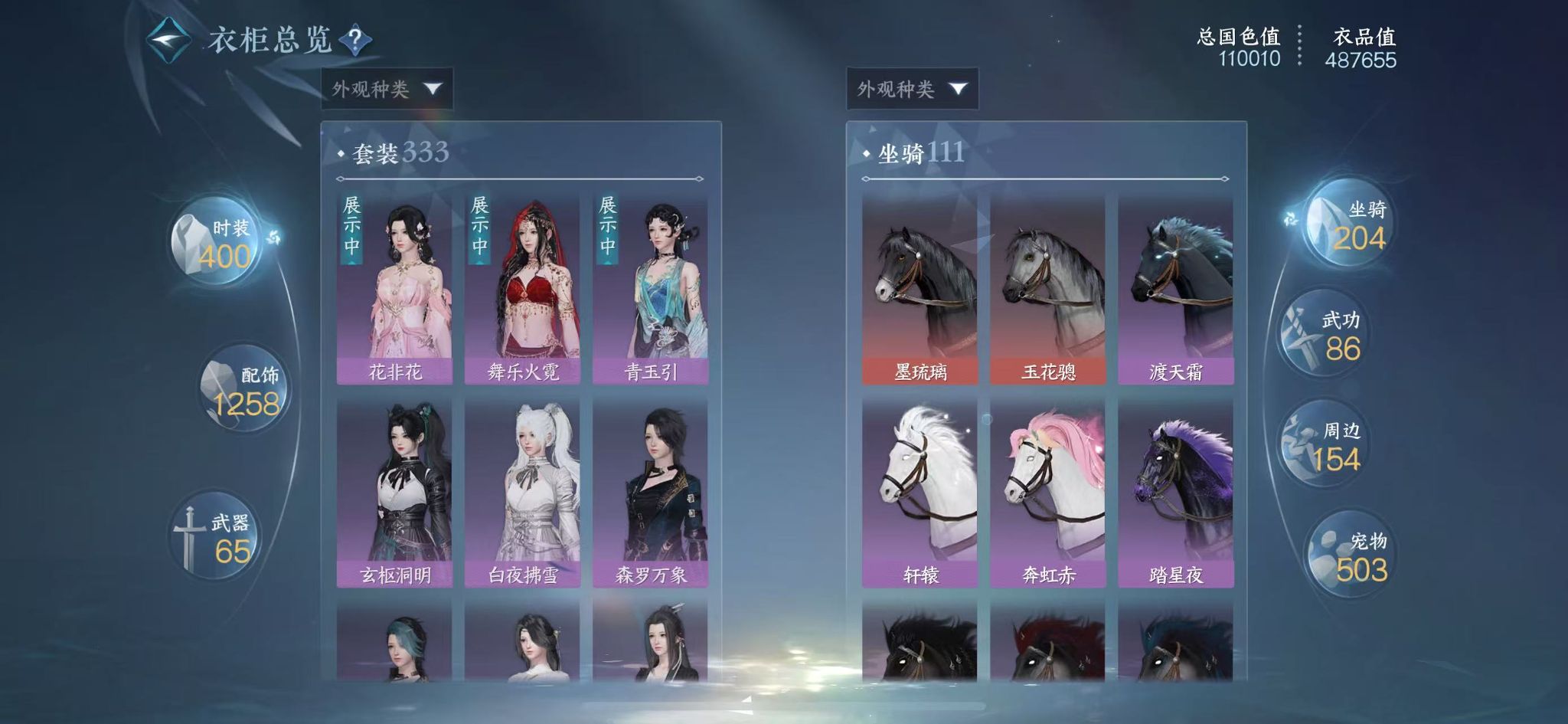 NSHWO41407逆水寒手游账号详情图26 NSHWO41407逆水寒手游账号详情图26