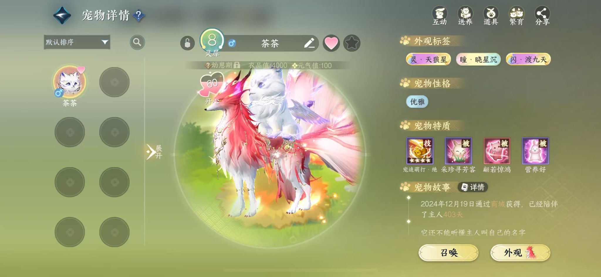 NSHWO41407逆水寒手游账号详情图27 NSHWO41407逆水寒手游账号详情图27