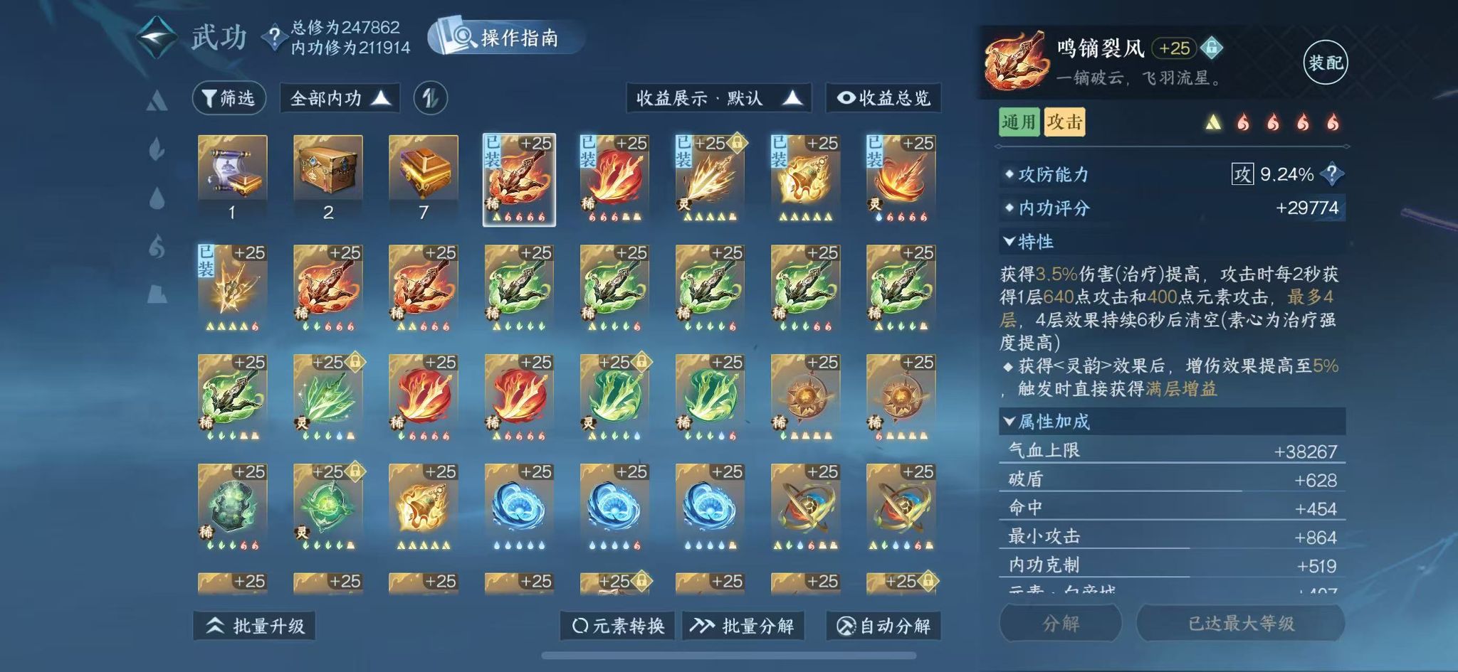 NSHWO41407逆水寒手游账号详情图30 NSHWO41407逆水寒手游账号详情图30