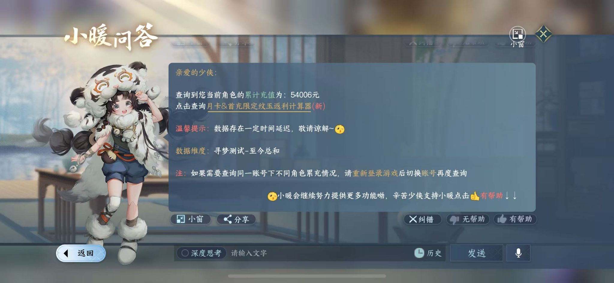 NSHWO41407逆水寒手游账号详情图33 NSHWO41407逆水寒手游账号详情图33