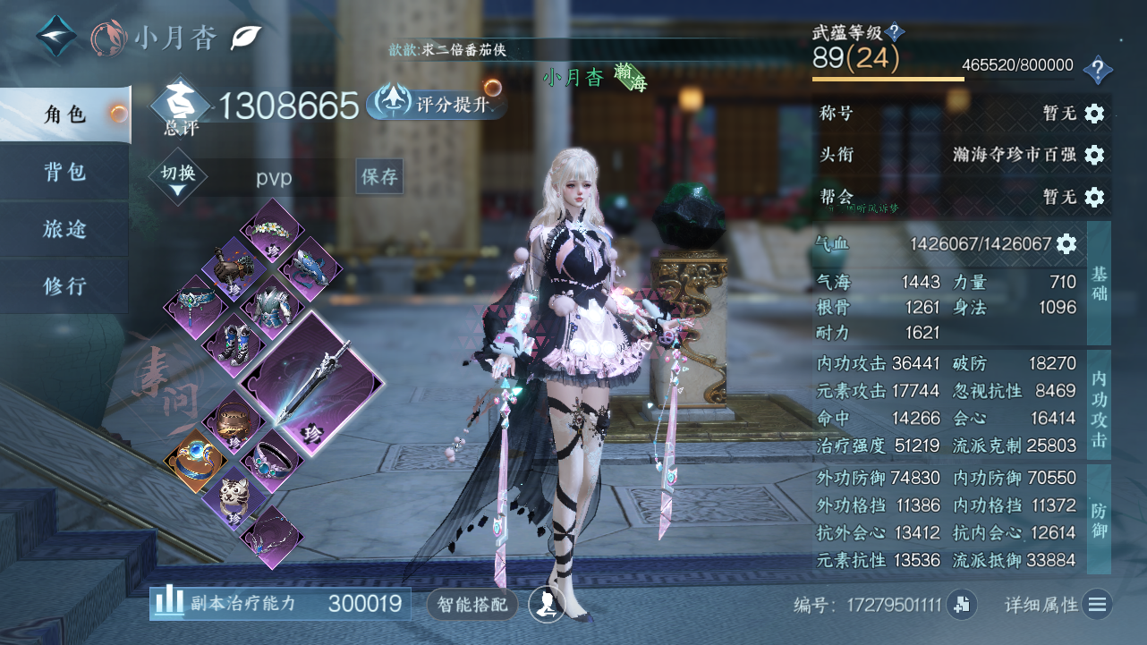 NSHWO41421逆水寒手游账号详情图3