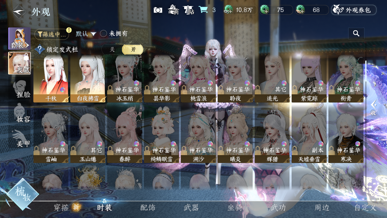 NSHWO41421逆水寒手游账号详情图5