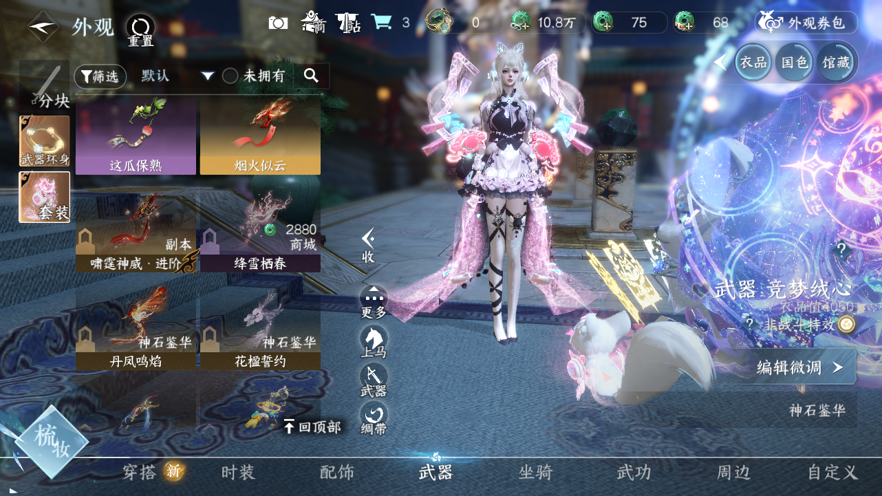 NSHWO41421逆水寒手游账号详情图9