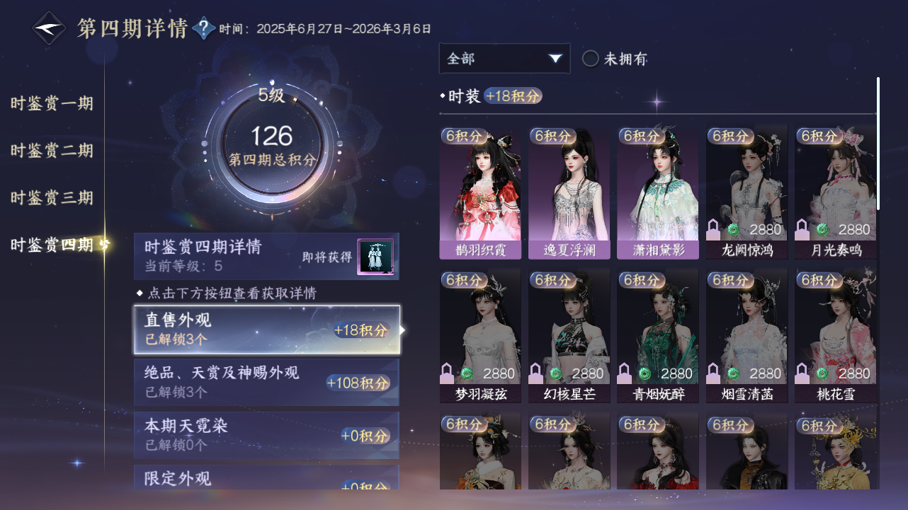 NSHWO41421逆水寒手游账号详情图15