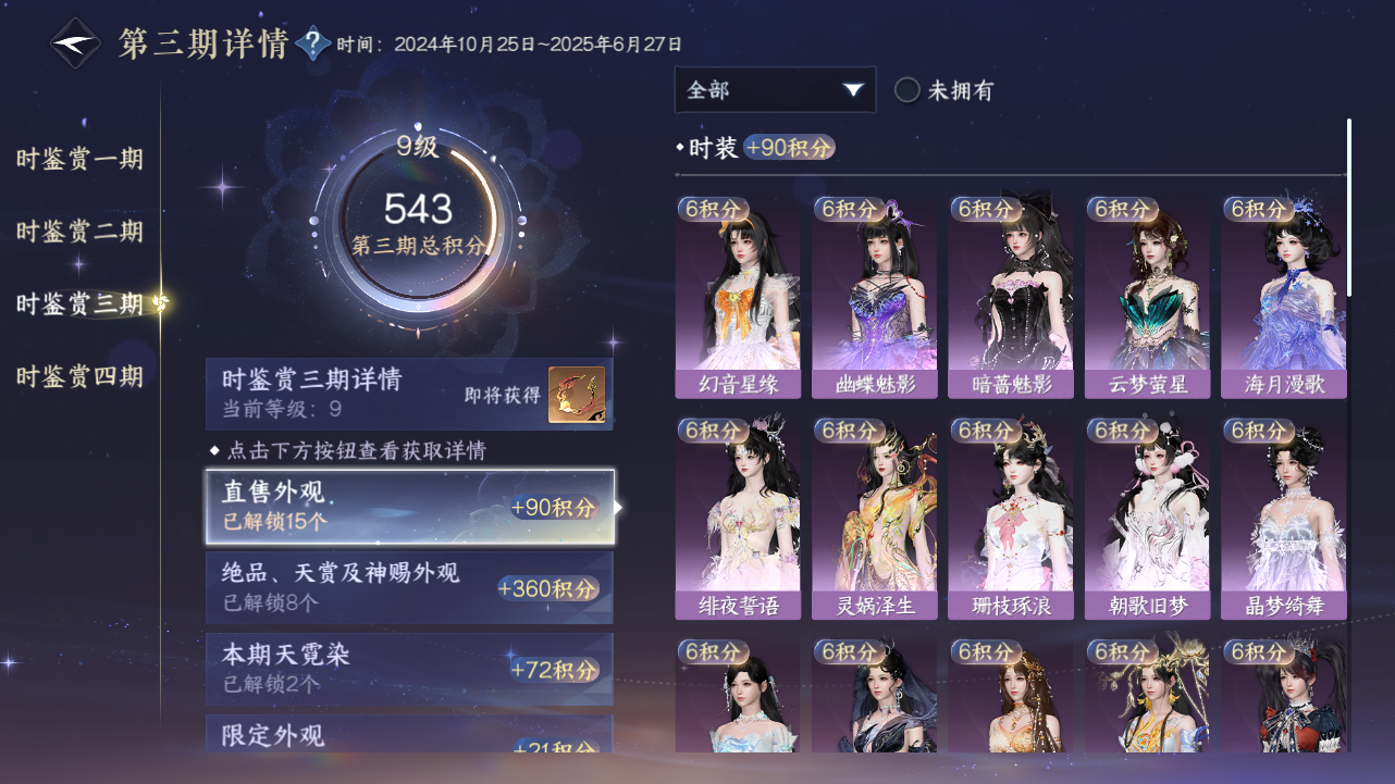 NSHWO41421逆水寒手游账号详情图16