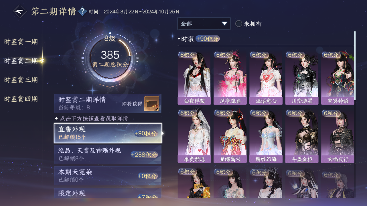 NSHWO41421逆水寒手游账号详情图17