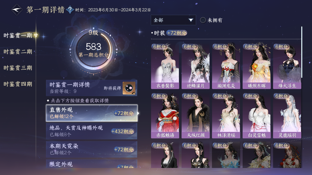 NSHWO41421逆水寒手游账号详情图18