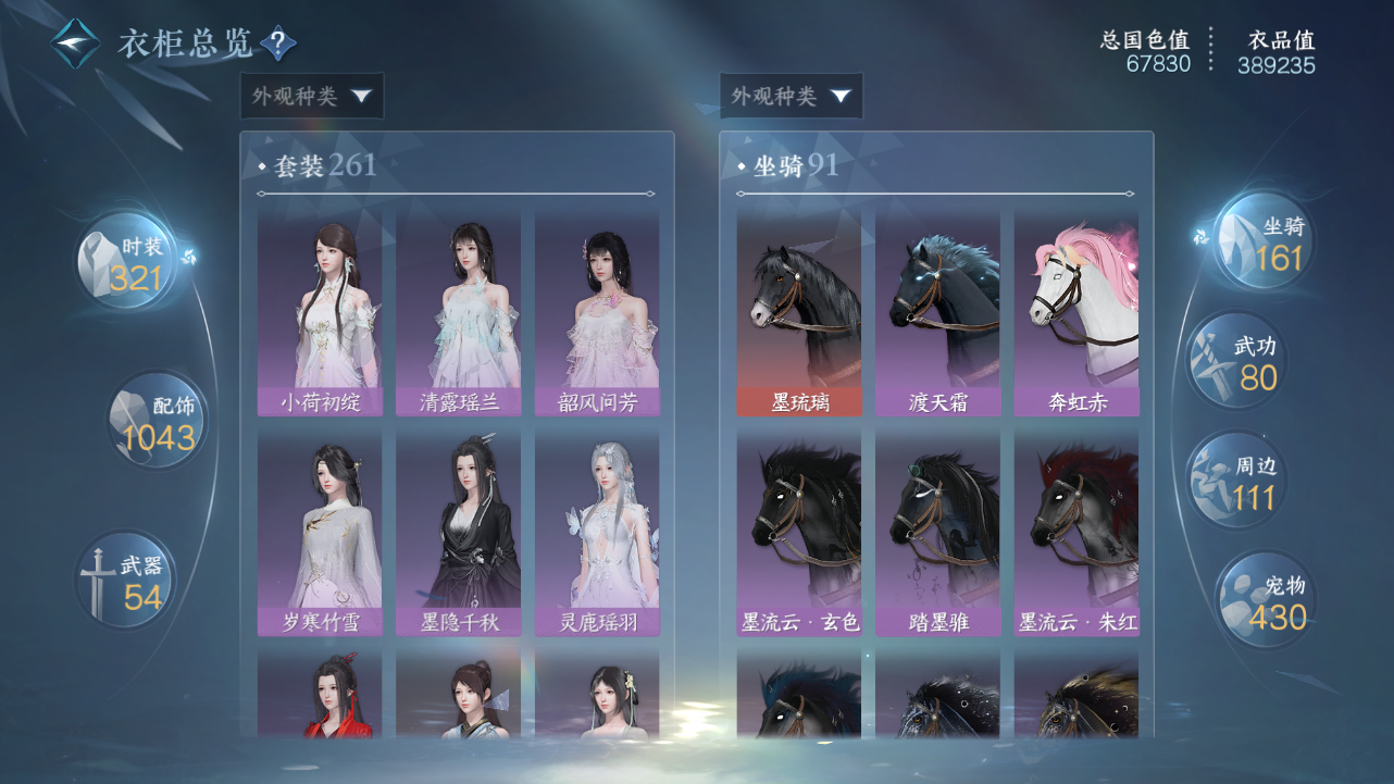 NSHWO41421逆水寒手游账号详情图19