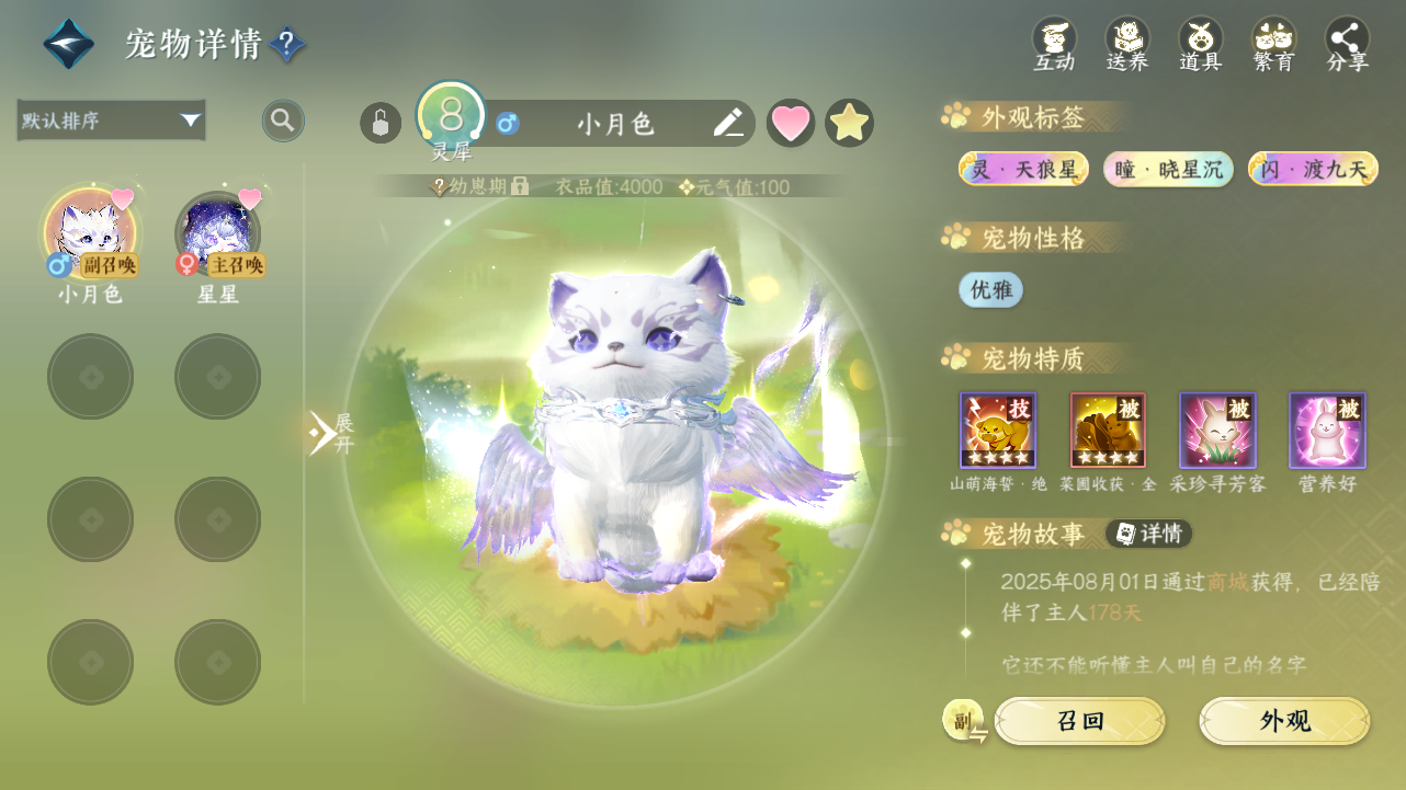 NSHWO41421逆水寒手游账号详情图24