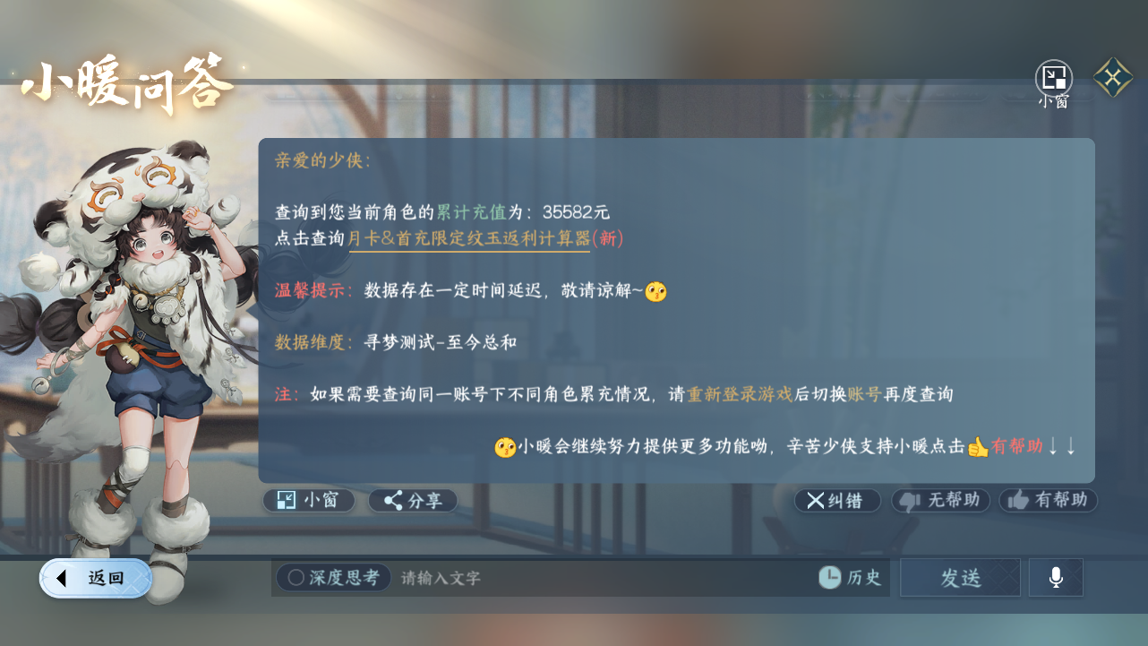 NSHWO41421逆水寒手游账号详情图25