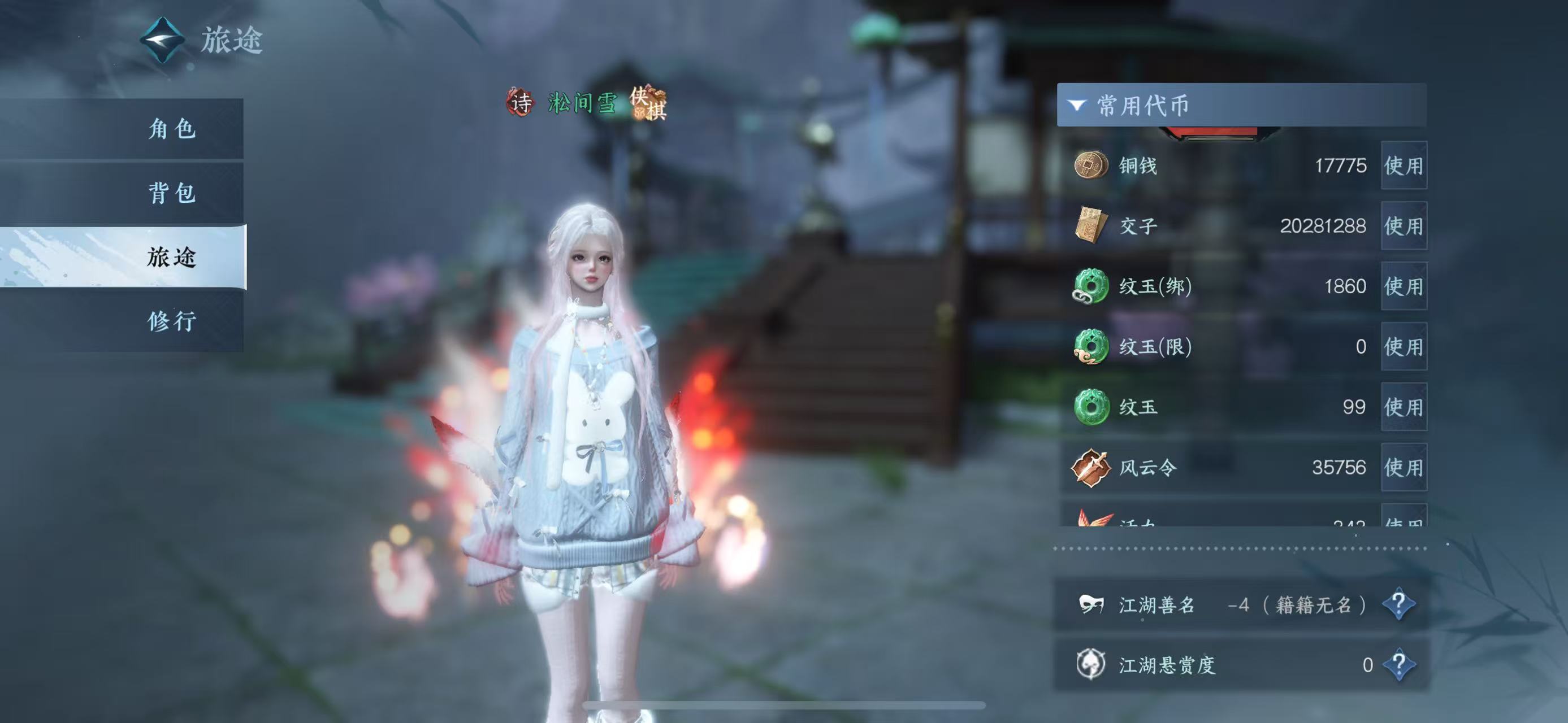 NSHWO41411逆水寒手游账号详情图7