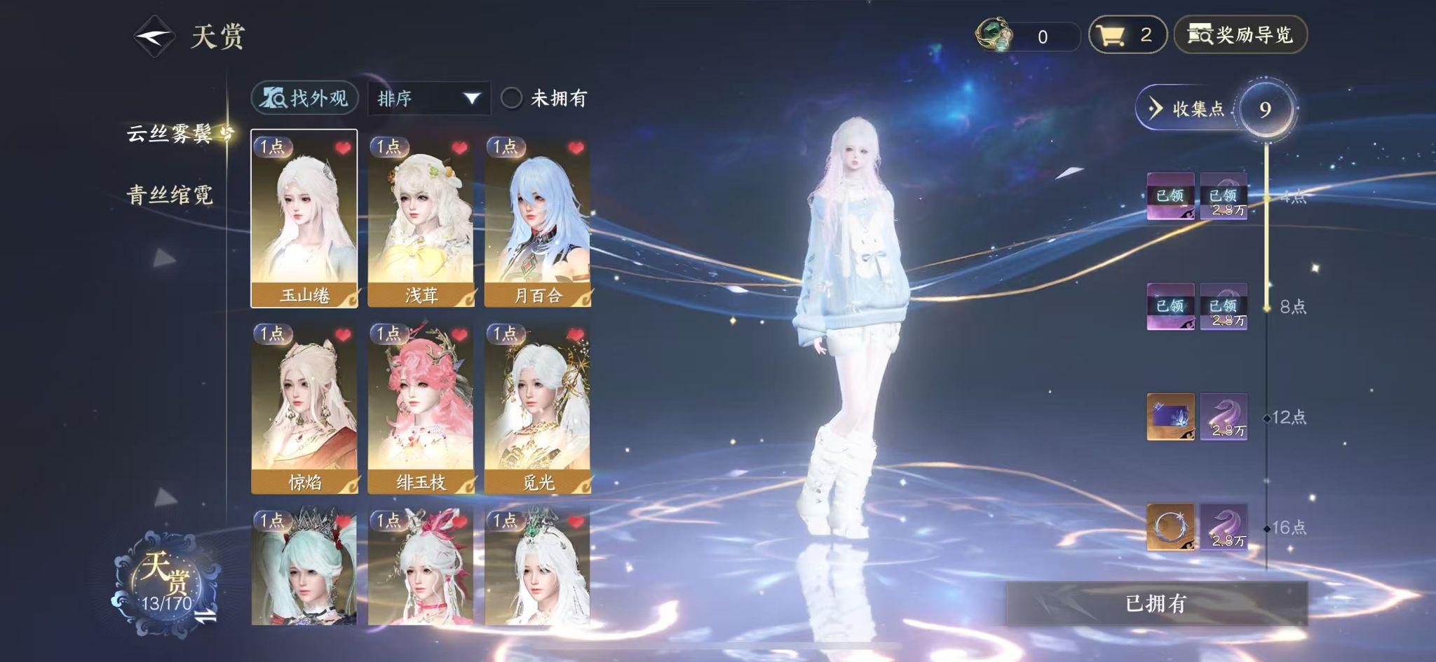 NSHWO41411逆水寒手游账号详情图9