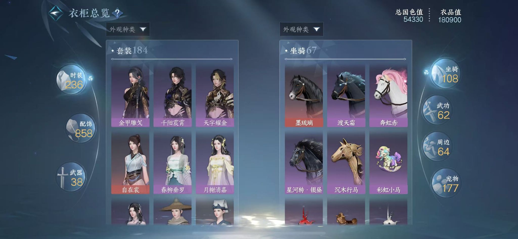 NSHWO41411逆水寒手游账号详情图19