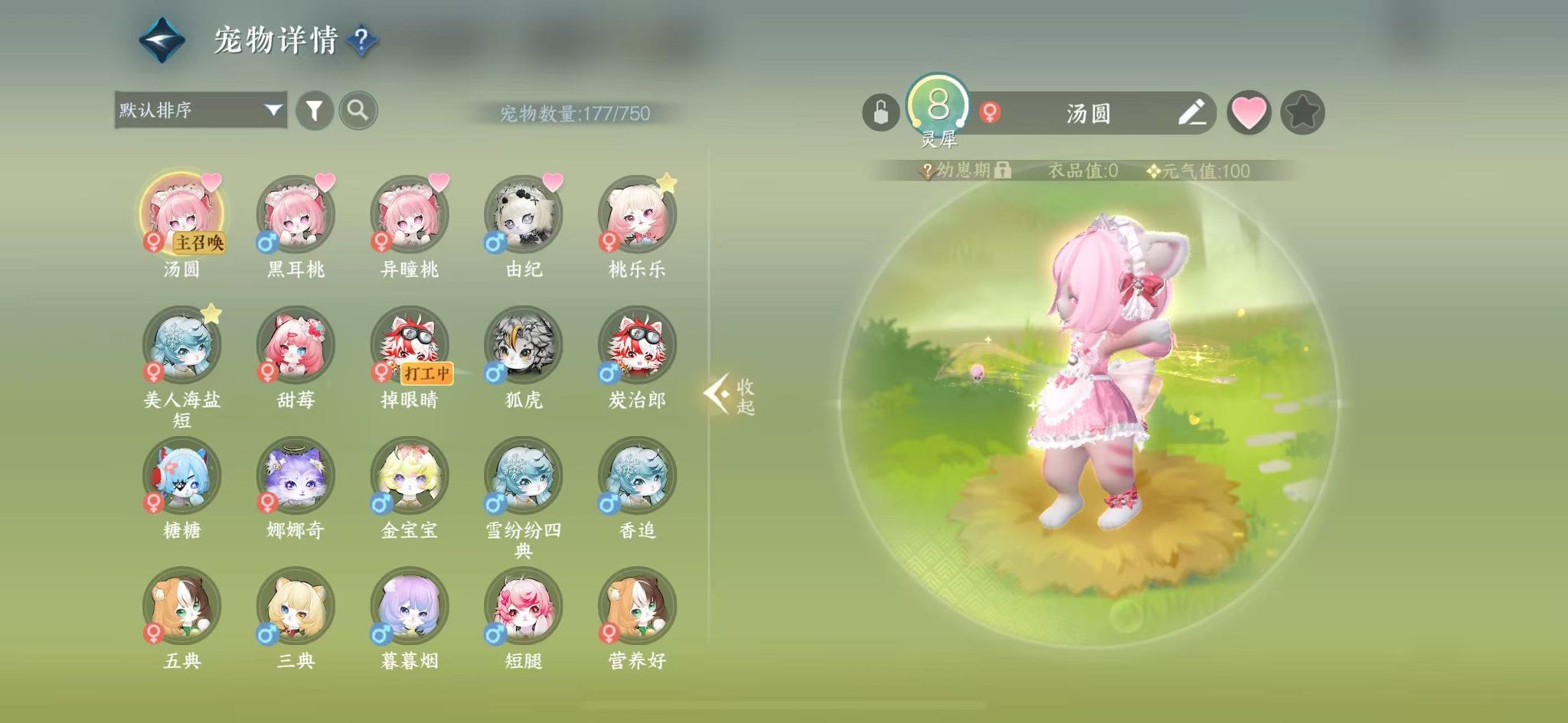 NSHWO41411逆水寒手游账号详情图20