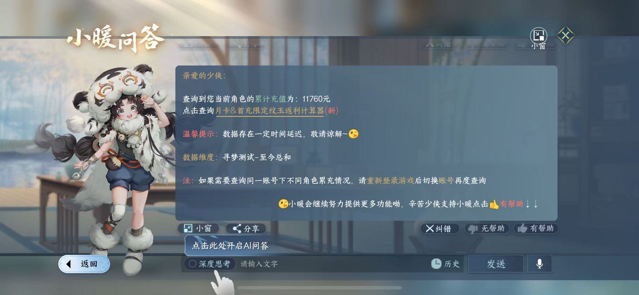 NSHWO41411逆水寒手游账号详情图24